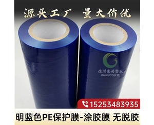 山东明蓝保护膜