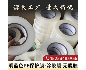 山东明蓝保护膜