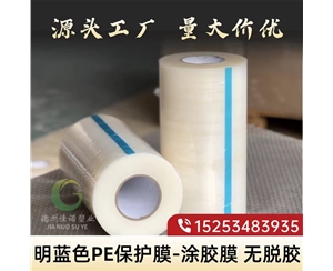 山东明蓝保护膜