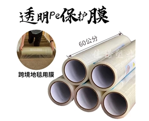 山东透明PE保护...