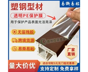 山东透明PE保护...