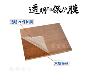 山东透明PE保护...
