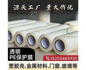 山东透明PE保护...