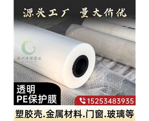 山东透明PE保护...
