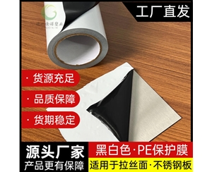 山东PE保护膜