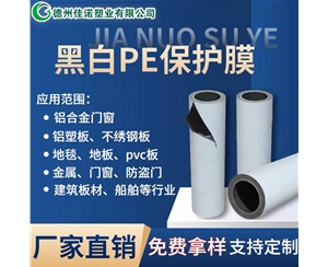 山东山东PE保护膜