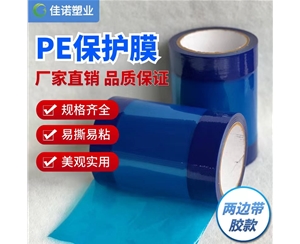 山东山东两边上胶保护膜