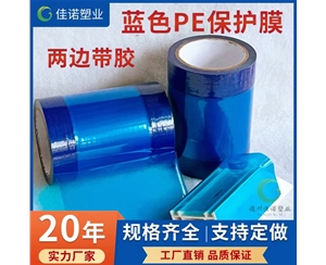 山东山东两边上胶保护膜
