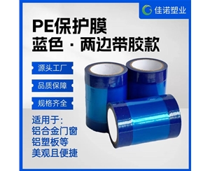 山东山东两边上胶保护膜